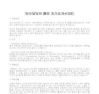 자기소개서 샘플(26) 자기소개서 샘플(26)